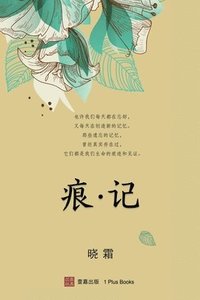 bokomslag &#30165; &#35760;&#65288;&#24179;&#35013;&#26412;&#65289;(Journey Beyond, Chinese edition)