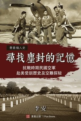 李安 - 尋找塵封的記憶：抗戰時期 民國空軍赴美受訓歷史及空難探秘, Häftad