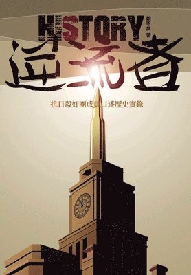 賴恩典 - 逆流者, Häftad