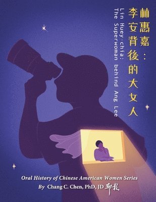 林惠嘉：李安背後的大女人