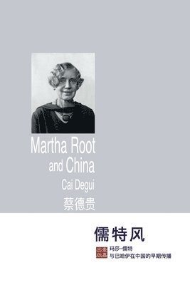 儒特风：玛莎-儒特与巴哈伊在中国的早期传播