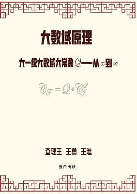 查理 王, 勇 王 - 大数域原理, Häftad