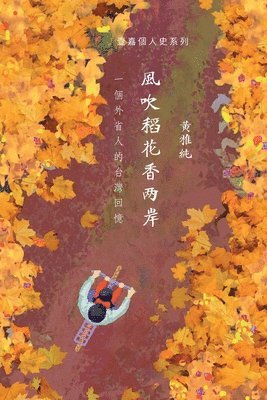 風吹稻花香兩岸