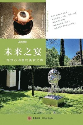Panpan Gao - 未来之宴, Häftad