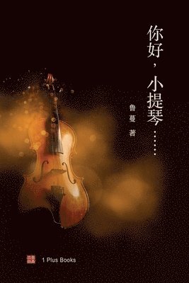 你好，小提琴......, Häftad