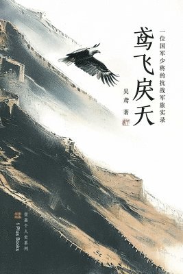 鸢飞戾天
