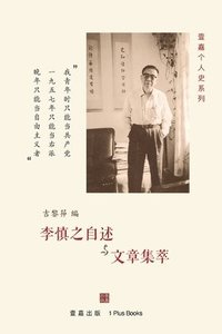 bokomslag &#26446;&#24910;&#20043;&#33258;&#36848;&#19982;&#25991;&#31456;&#38598;&#33795;