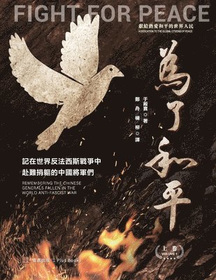 為了和平