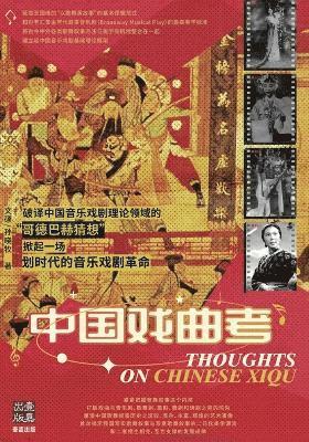 中国戏曲考