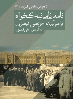 The American College of Tehran 1