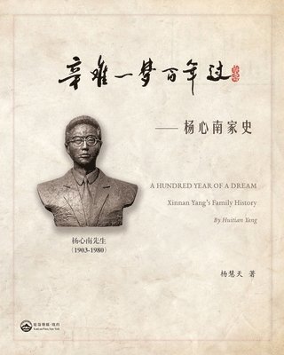 &#36763;&#38590;&#19968;&#26790;&#30334;&#24180;&#36807;-- &#26472;&#24515;&#21335;&#23478;&#21490; 1