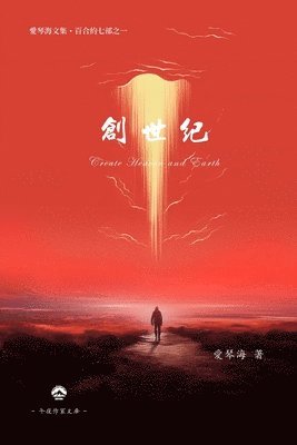 創世紀