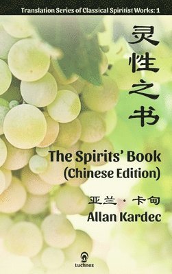 The Spirits' Book (Chinese Edition) 1