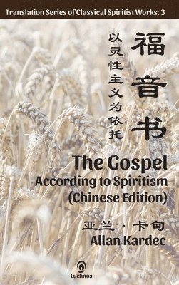 The Gospel According to Spiritism (Chinese Edition) 1