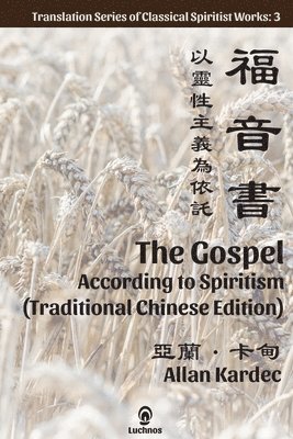 The Gospel According to Spiritism (Traditional Chinese Edition) 1