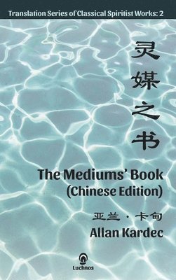 The Mediums' Book (Chinese Edition) 1