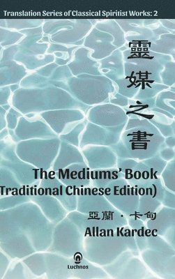 The Mediums' Book (Traditional Chinese Edition) 1