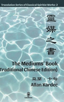 Mediums' Book (Traditional Chinese Edition)
