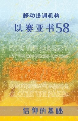 All Nations International - 信仰的基础, Häftad
