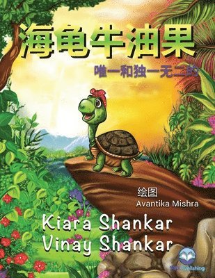Kiara Shankar, Vinay Shankar - 海龟牛油果, Häftad