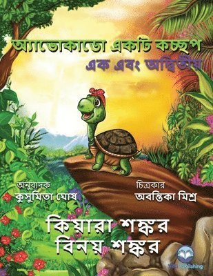 Kiara Shankar, Vinay Shankar - অ্যাভোকাডো একটি কচ্ছপ, Häftad