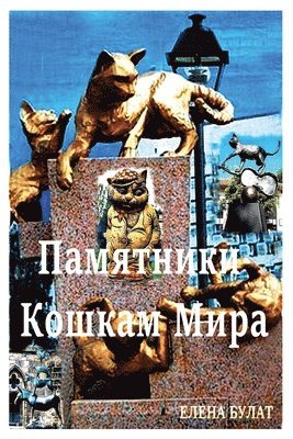 &#1055;&#1072;&#1084;&#1103;&#1090;&#1085;&#1080;&#1082;&#1080; &#1050;&#1086;&#1096;&#1082;&#1072;&#1084; &#1052;&#1080;&#1088;&#1072; 1