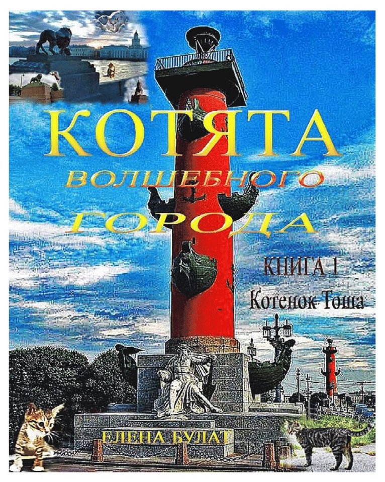 &#1050;&#1086;&#1090;&#1103;&#1090;&#1072; &#1042;&#1086;&#1083;&#1096;&#1077;&#1073;&#1085;&#1086;&#1075;&#1086; &#1043;&#1086;&#1088;&#1086;&#1076;&#1072; 1