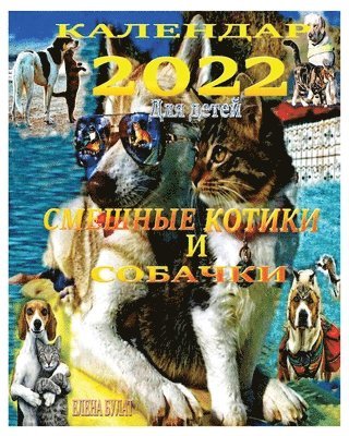 bokomslag ???????? 2022. ??????? ?????? ? ???????