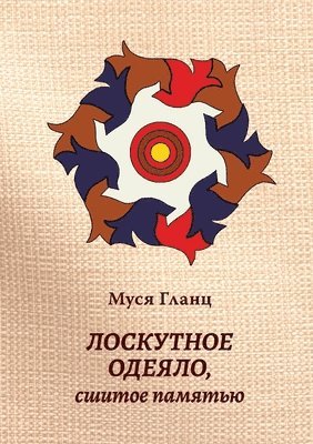 &#1051;&#1086;&#1089;&#1082;&#1091;&#1090;&#1085;&#1086;&#1077; &#1086;&#1076;&#1077;&#1103;&#1083;&#1086;, &#1089;&#1096;&#1080;&#1090;&#1086;&#1077; &#1087;&#1072;&#1084;&#1103;&#1090;&#1100;&#1102; 1