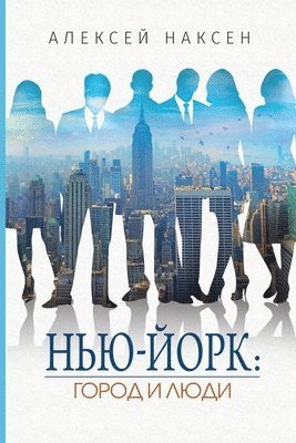 Нью-Йорк