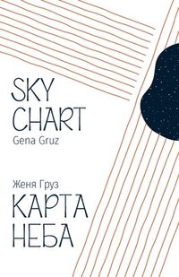 bokomslag Sky Chart