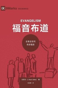 bokomslag &#31119;&#38899;&#24067;&#36947; (Evangelism) (Chinese)