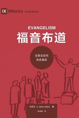 bokomslag ???? (Evangelism) (Chinese)