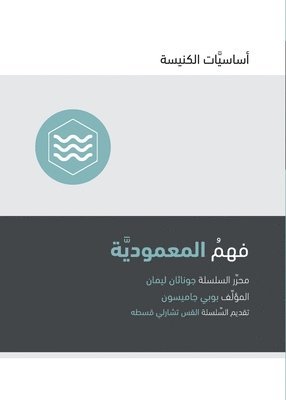 Understanding Baptism (Arabic) 1