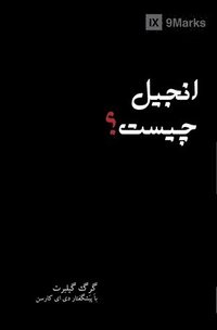 bokomslag What Is the Gospel? (Farsi)