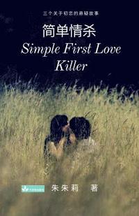 bokomslag Simple First Love Killer &#31616;&#21333;&#24773;&#26432;