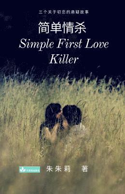 Julie Zhu - Simple First Love Killer 简单情杀, Häftad