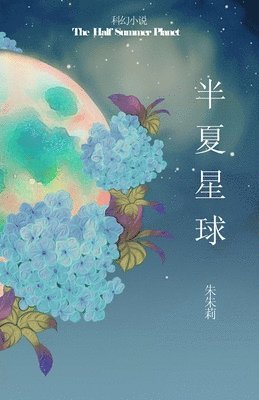 Julie Zhu - The Half Summer Planet 半夏星球, Häftad