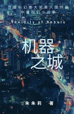 Julie Zhu - The City of Robots 机器之城, Häftad