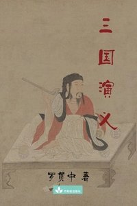 bokomslag Romance of the Three Kingdoms ????