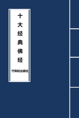 Buddha, Julie Zhu, Zhu & Song Press - 10 Major Sutras in Buddhism 十大经典佛经, Häftad
