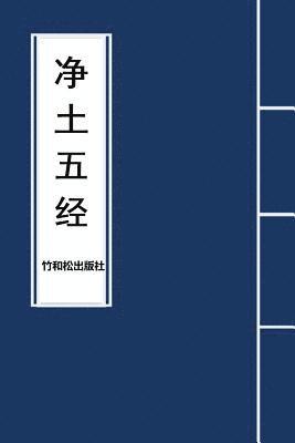 Buddha, Julie Zhu - 5 Major Sutras of Pure Land Buddhism 净土五经, Häftad
