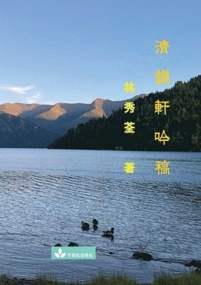 Poetry Collection from Qing Yun Xuan &#28165;&#38907;&#36562;&#21535;&#31295; 1