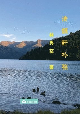 Sharyn Huang - Poetry Collection from Qing Yun Xuan 清韻軒吟稿, Häftad