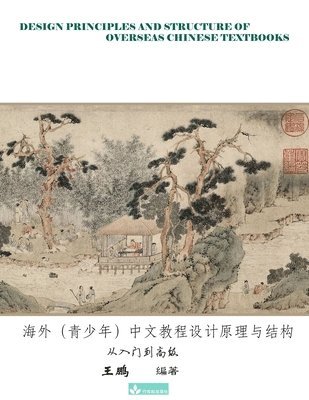 Peng Wang - Design Principles and Structure of Overseas Chinese Textbooks海外（青少年）中文教程设计原理与结构, Häftad