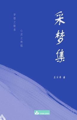 Dao Dongfang - A collection of Dongfang Dao's Poems 采梦集, Häftad