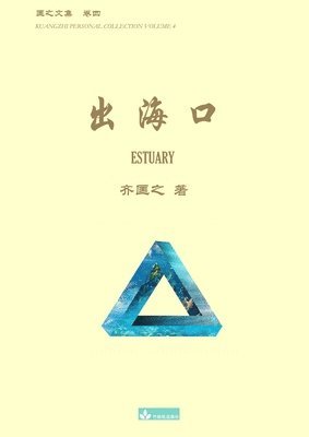 Kuangzhi Qi - 出海口 Estuary, Häftad