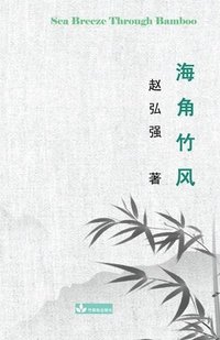 bokomslag Sea Breeze Through Bamboo ????