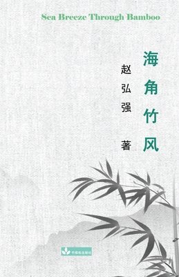 bokomslag Sea Breeze Through Bamboo ????