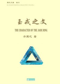 bokomslag &#29577;&#25106;&#20043;&#25991; The Character of the Jade Ring